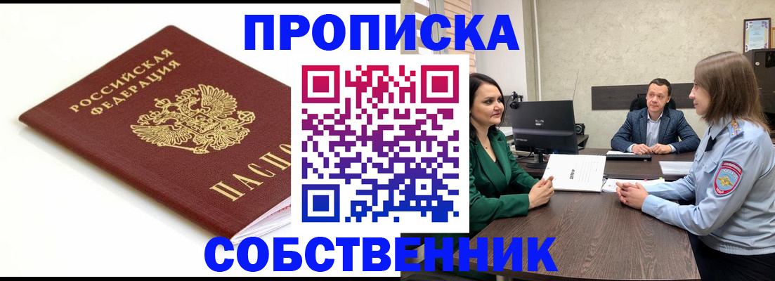 прописка поиск в Сальске