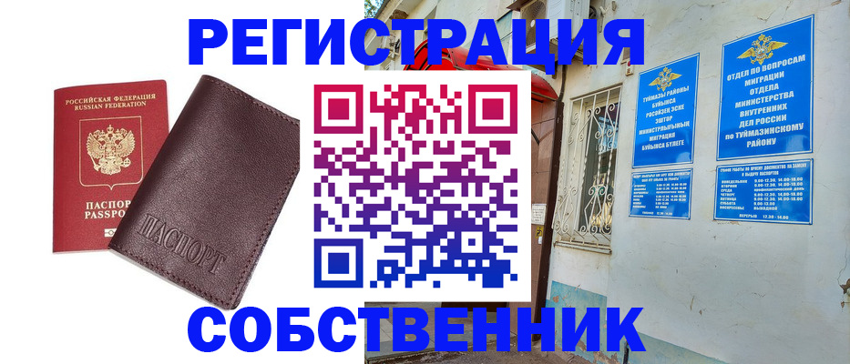 прописка регистрация в Сальске