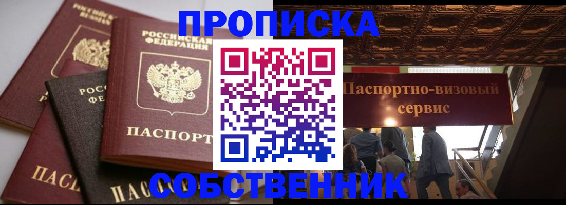 прописка законно в Сальске