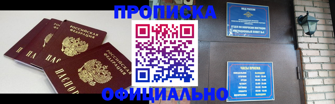 прописка в Сальске