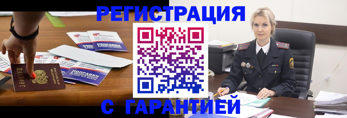 временная регистрация собственник в Сальске