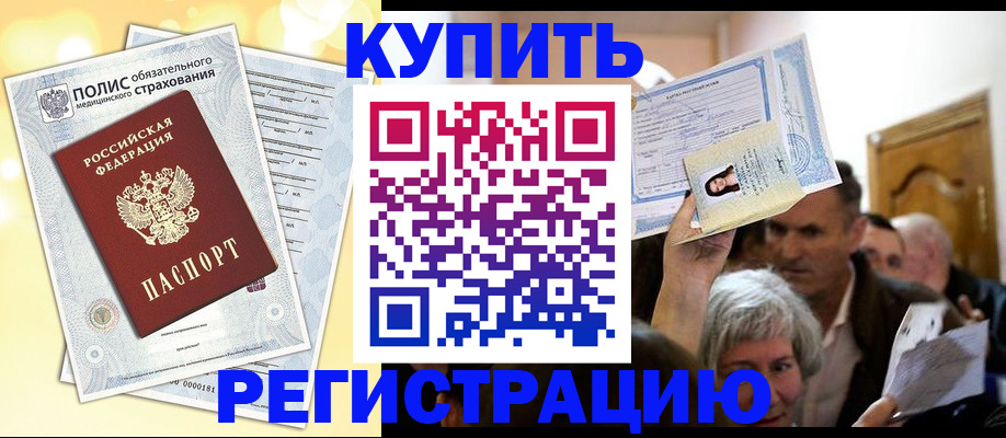 прописка 2025 в Сальске
