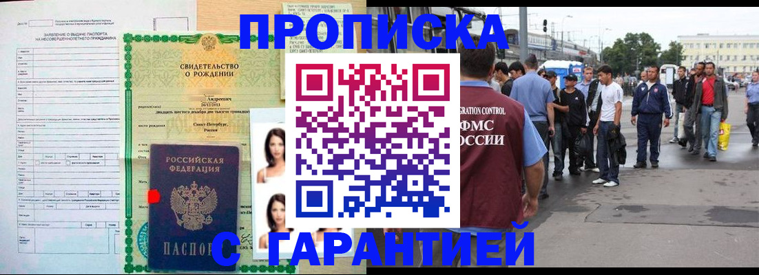 прописка в квартире в Сальске
