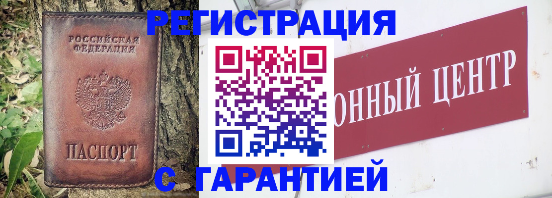 прописка регистрация в Сальске