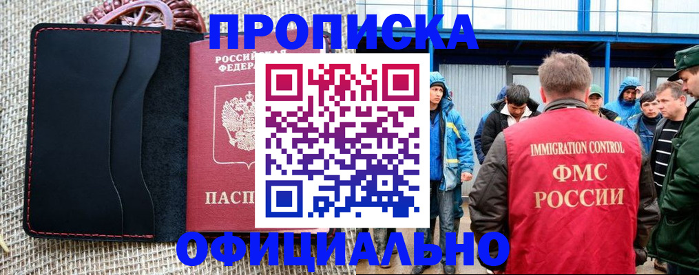прописка штамп в Сальске